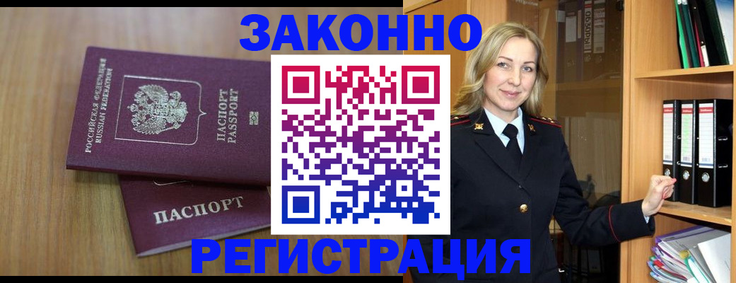прописка штамп в Трёхгорном