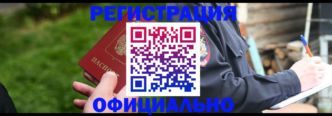 временная регистрация надежно в Трёхгорном