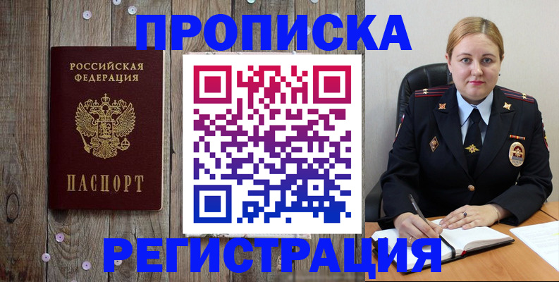 временная регистрация купить в Трёхгорном